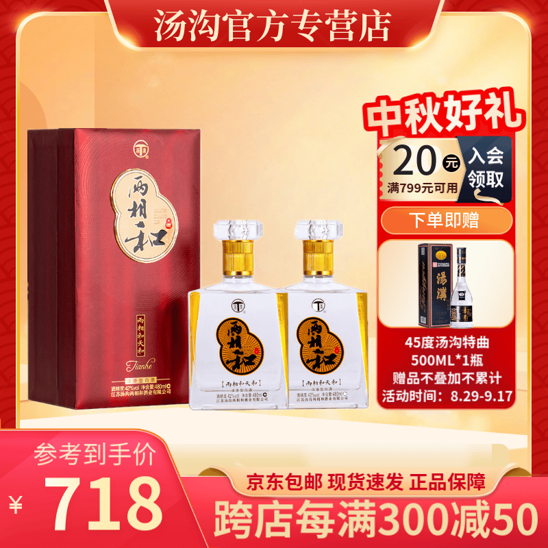 汤沟两相和 42度天和/地和 /人和浓香型白酒 汤沟大曲酒送礼宴请用酒