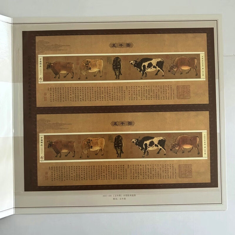 【德森】2021 五牛图丝绸双联体小型张 集邮总公司折十大传世名画
