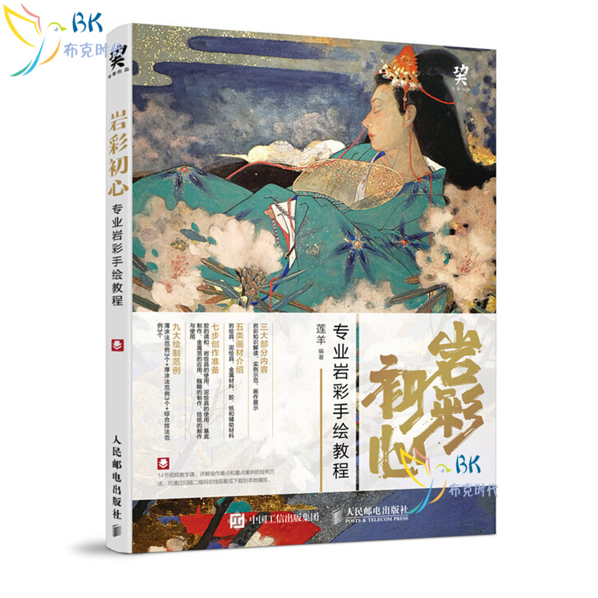 岩彩初心(专业岩彩手绘教程) 岩彩画初学者入门技法书 岩彩知识解读