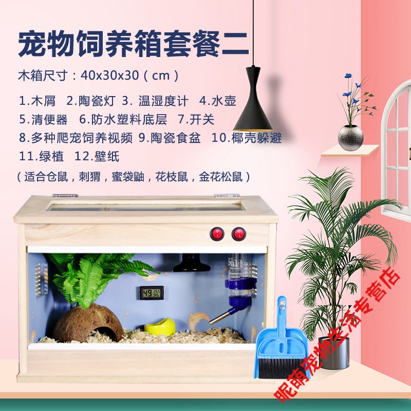 仓鼠笼子刺猬豚鼠专用饲养箱爬虫宠箱蜜袋鼯金丝熊大号别墅保温箱 40*30*30CM刺猬套餐2属于什么档次？
