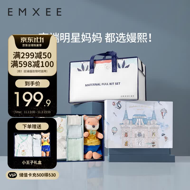 嫚熙待产包春秋季入院全套母子组合加量版31件套产妇产后月子用品礼盒使用感如何?