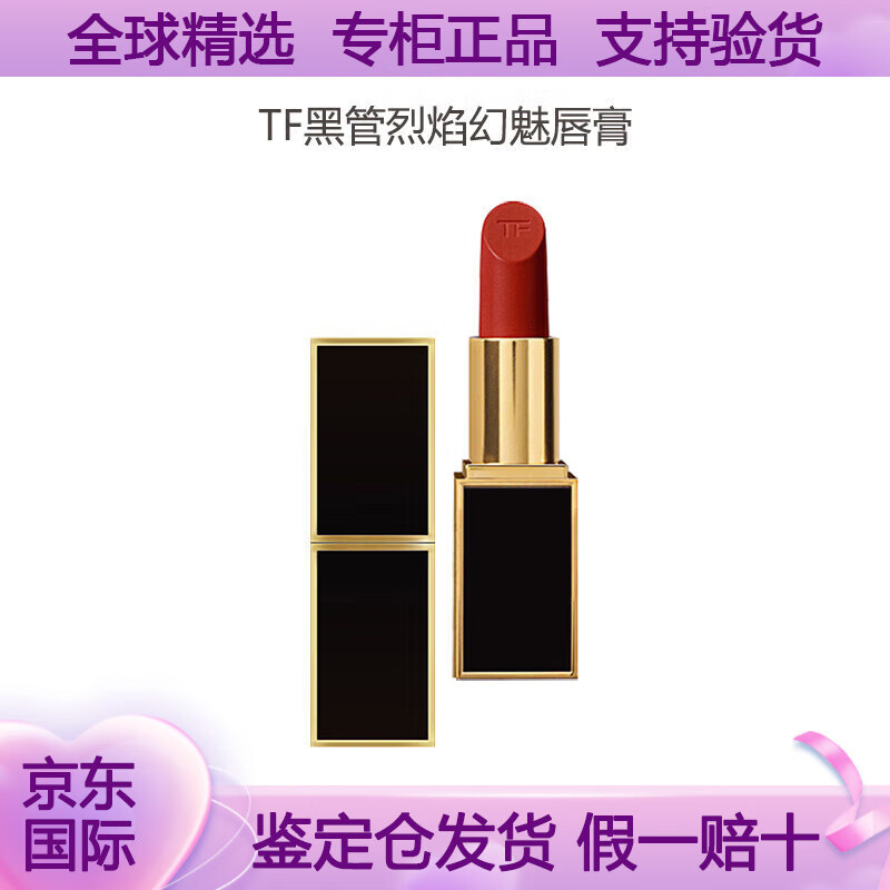 湯姆福特（TOM FORD）TF黑管口紅唇膏啞光水感緞光滋潤(rùn)濃郁顯色不易沾杯禮盒送女友禮物 【黑管滋潤(rùn)】#16 斯嘉麗紅