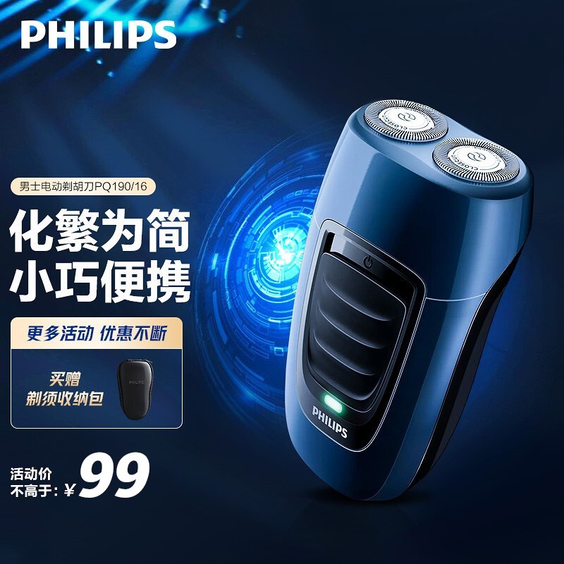 飞利浦(philips)电动剃须刀胡须刀自动研磨便携式刮胡刀 pq190/16