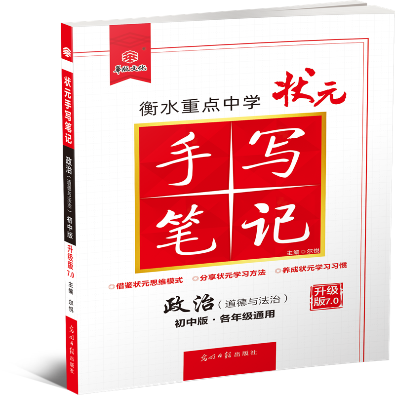 衡水中学手写笔记道德与法治教材价格趋势分析