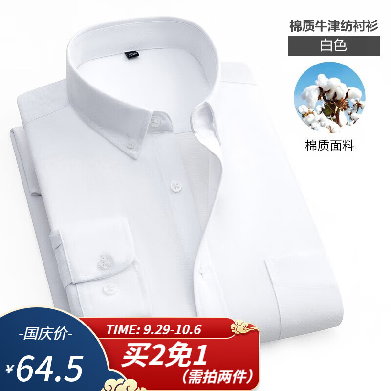 凡客诚品（VANCL）凡客vancl长袖衬衫男水洗牛津纺商务休闲经典舒适衬衫 白色 40/L怎么样,好用不?