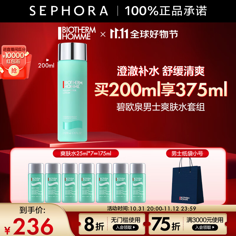 碧欧泉（BIOTHERM） 新男士水动力爽肤水 补水保湿 生日礼物送男友 200ml套组怎么看?