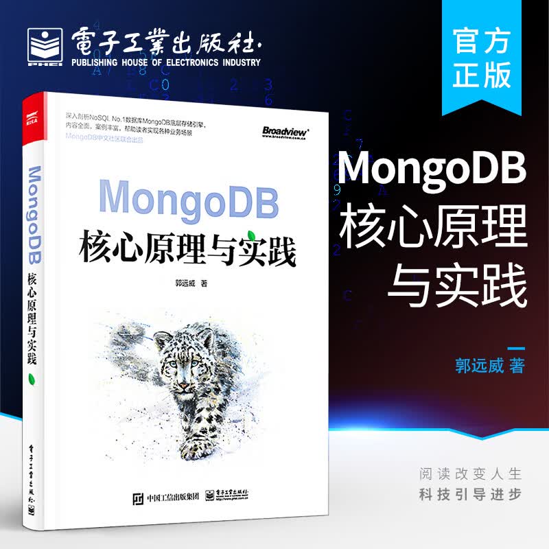 MongoDB核心原理与实践