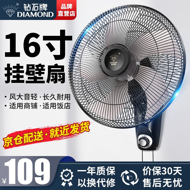 钻石牌(DIAMOND) 壁扇壁挂风扇挂壁式电风扇家用客厅墙壁摇头挂扇挂式工业电扇大风力宿舍餐厅 FB-40-3五叶机械(16寸)