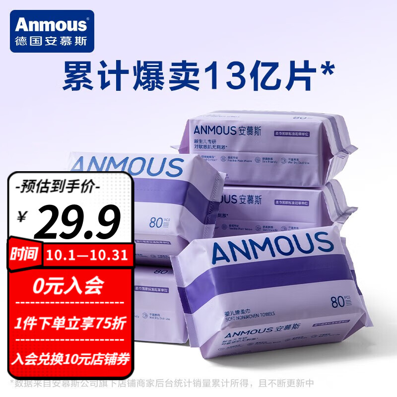 安慕斯（Anmous）绵柔巾洗脸巾儿童绵柔巾洁面巾紫包干湿抽纸巾洗脸巾 紫包80抽*6包高性价比高么？