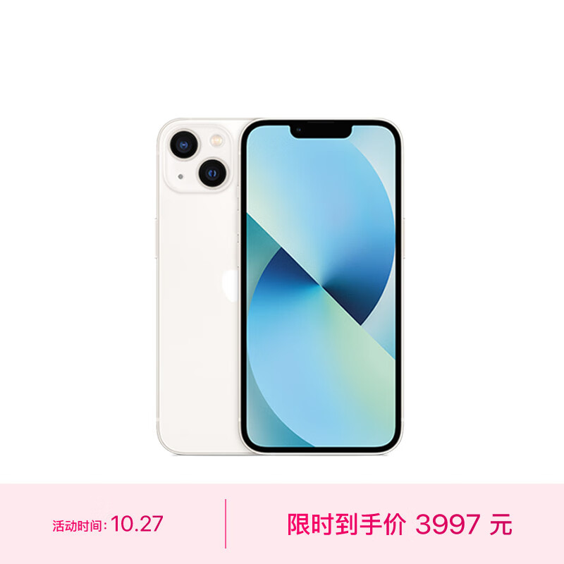 Apple iPhone 13 (A2634) 128GB 星光色 支持移动联通电信5G 双卡双待手机高性价比高么？