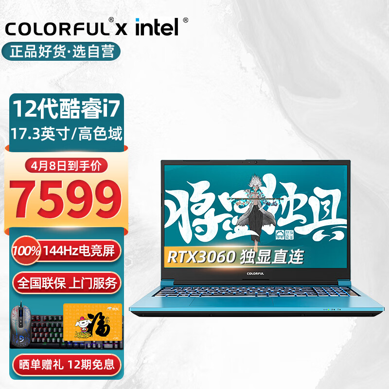 七彩虹(Colorful)将星X17-AT 17.3英寸游戏笔记本电脑(i7-12700H RTX3060 16G 512G 144Hz 高 ...