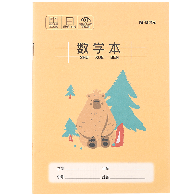 晨光小学生作业本-价格历史和销售趋势一览