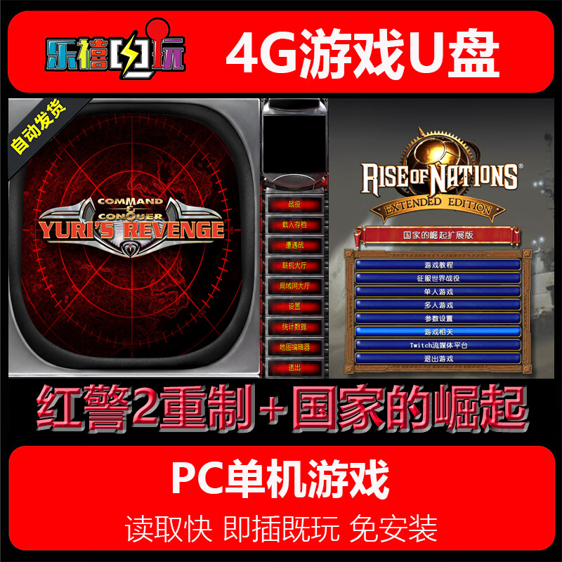 修玛128G16G优盘游戏U盘pc电脑单机游戏热门3A经典怀旧免安装即插既玩 8G游戏U盘红警2+帝国国家的崛起
