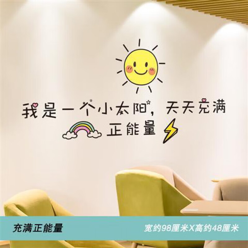 ins风励志桌面墙贴纸墙纸自粘卧室装饰文字宿舍大学生正 充满正能量