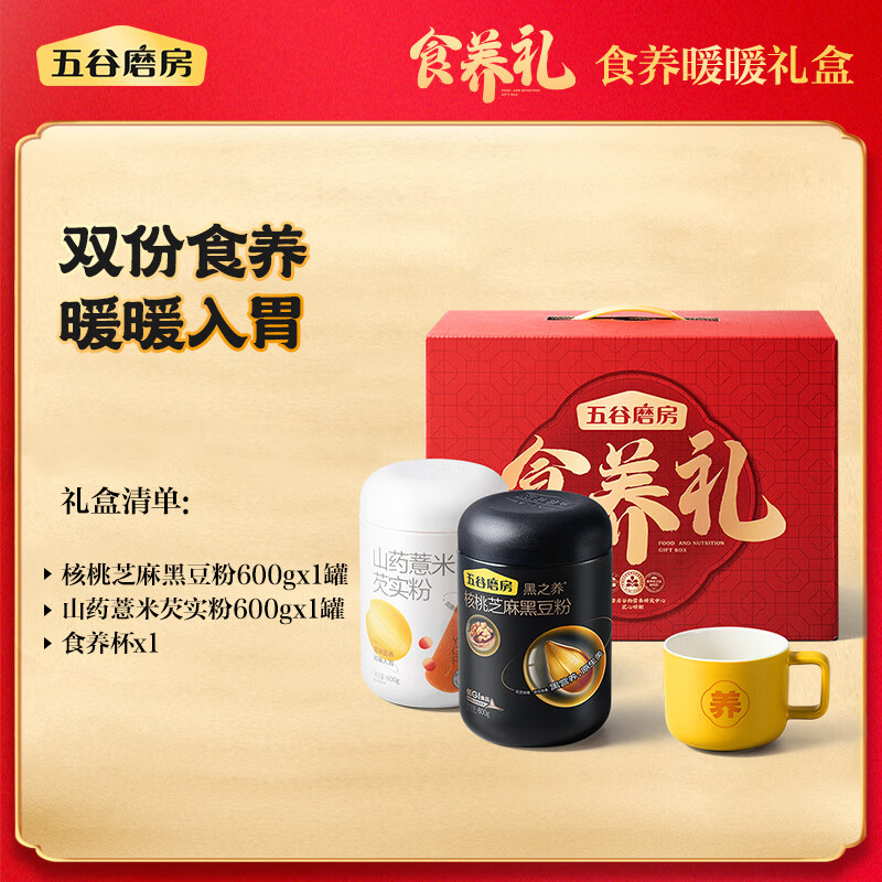 食養(yǎng)禮核桃黑芝麻粉糊送長輩山藥粉禮盒老年人營養(yǎng)品節(jié)日 食養(yǎng)暖暖禮盒（核桃芝麻黑豆粉*1罐+山藥薏米粉*