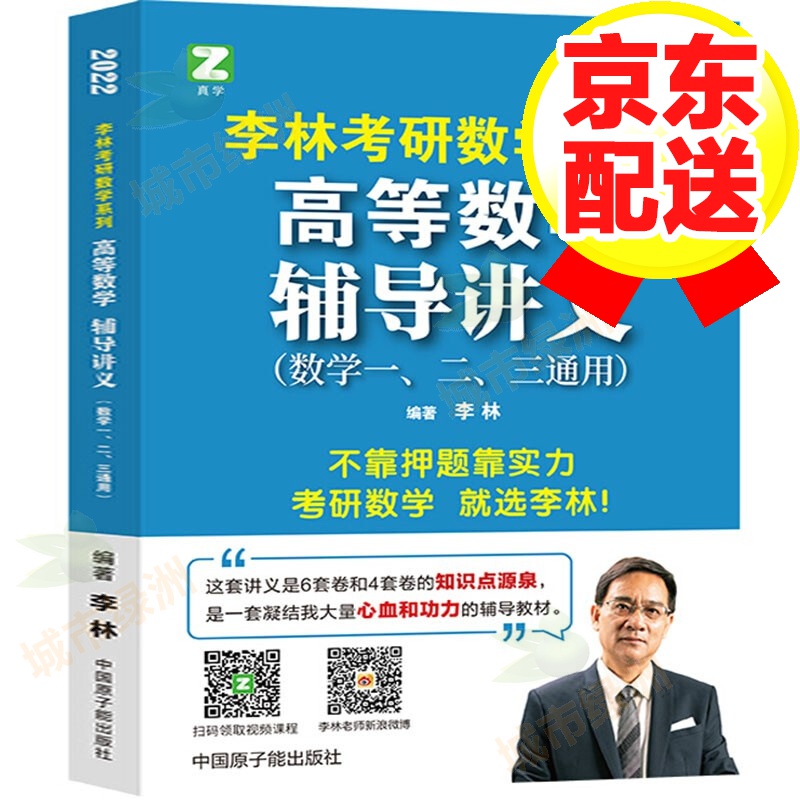 【系列自选】李林考研数学系列 李林考研数学系列高等数学辅导讲义