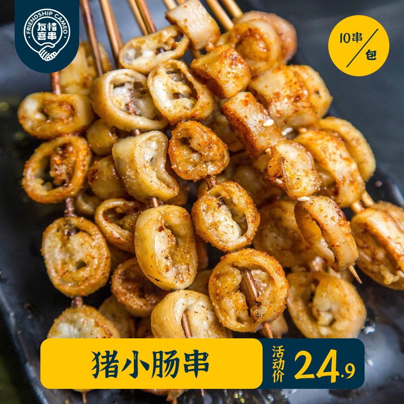 肥肠串猪小肠烤串户外烧烤肉食品材半成品商家用批发10串