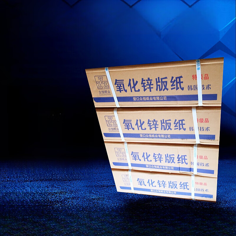 4邮营口众恒一级氧化锌版纸特级475*310固版胶印板水性胶印刷 475*310