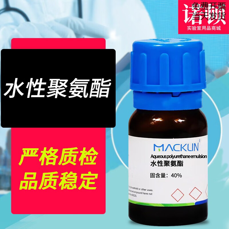 水性聚氨酯40E`P0g实验室化学试剂工业高分子材料麦克林 40