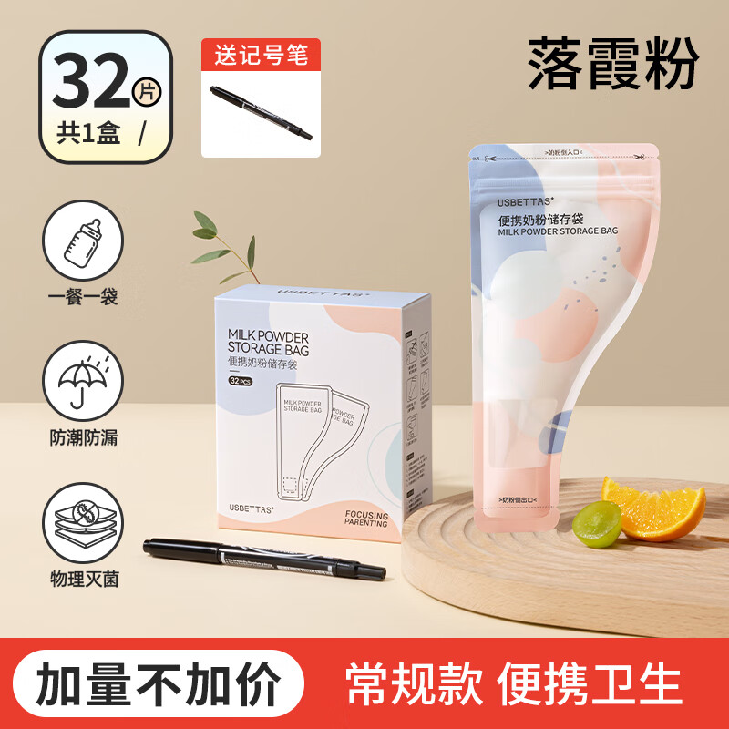 貝肽斯奶粉袋便攜一次性分袋裝儲奶袋外出密封保鮮奶粉儲存盒 落霞粉(32片裝)贈記號筆