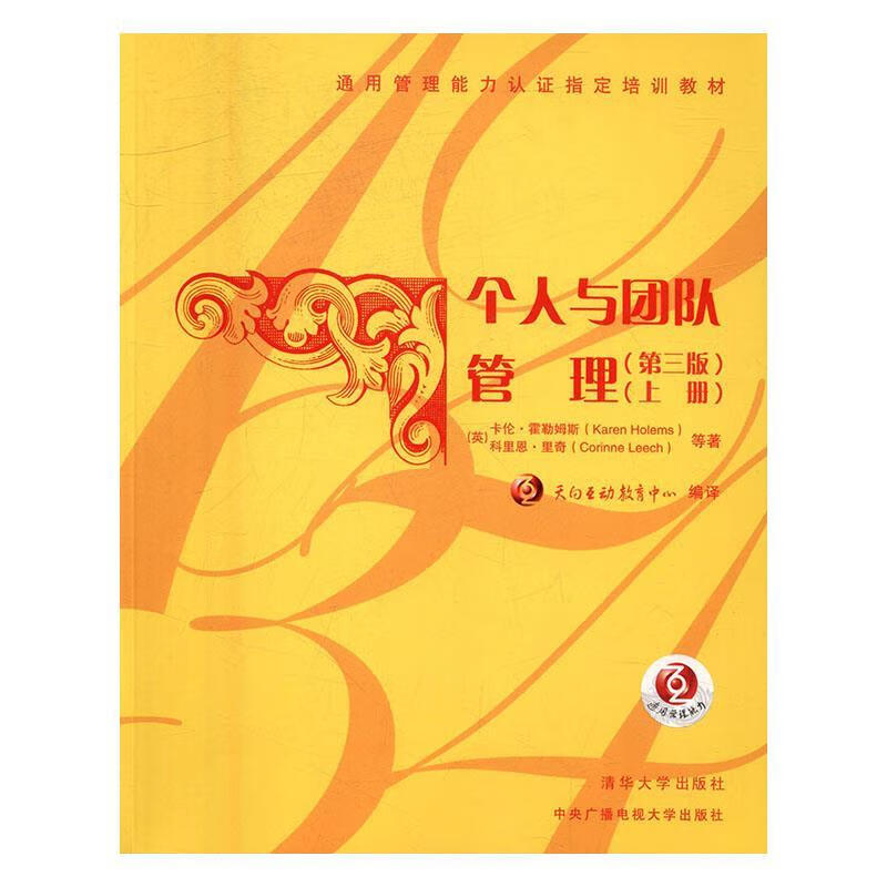 个人与团队管理【正版好书，下单速发】