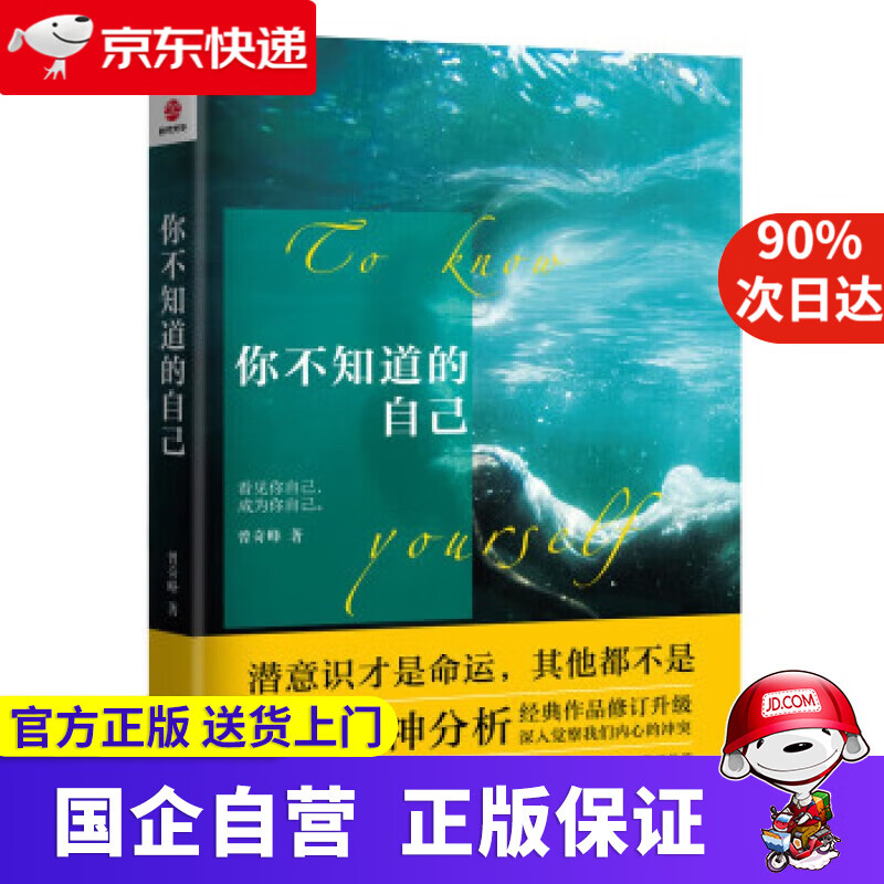 你不知道的自己 曾奇峰 北京联合出版公司