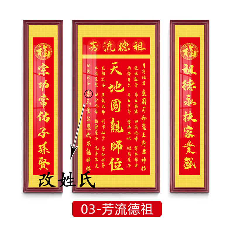 中堂挂画君亲师牌对联牌匾祖先牌位香火祖宗神位 zth004-03-祖德流芳