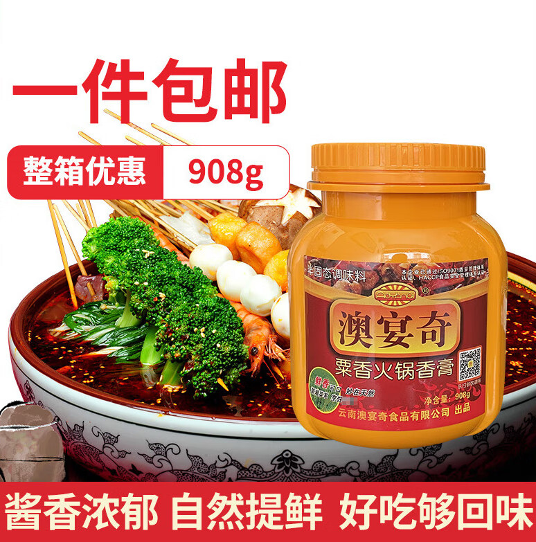 澳宴奇粟香火锅香膏麻辣烫冒菜串串香增香食用香精1桶 火锅香膏