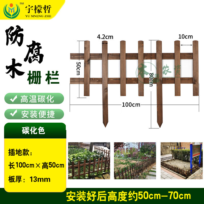 宇檬哲碳化防腐木栅栏围栏户外护栏实木花园菜园花坛庭院装饰室外小篱笆 板厚13mm【100*50*80】 碳化色属于什么档次？