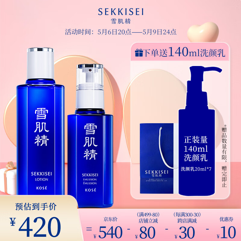 雪肌精清润型水乳经典型礼盒（化妆水200ml+乳液140ml）送妈妈高保湿