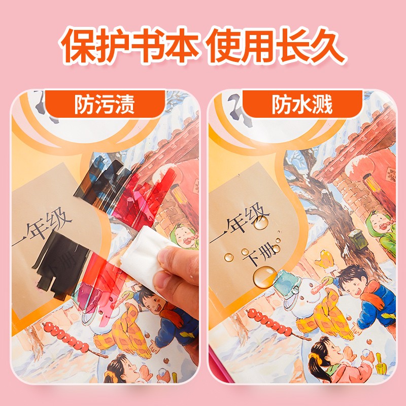 六品堂 书套书皮自粘加厚透明小学生课本作业本书皮套A4防水书套保护膜一年级二三四五年级上册书本  大20中20小10*+82张姓名贴
