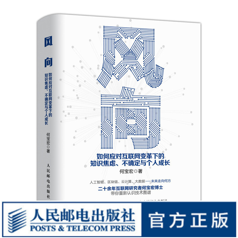 风向 如何应对互联网变革下的知识焦虑 不