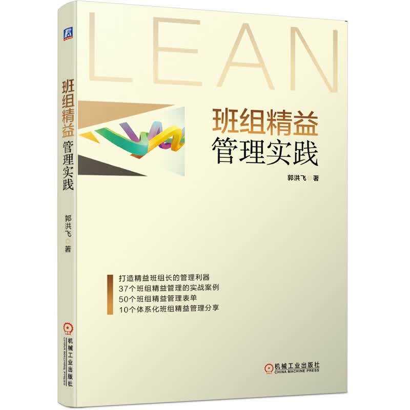 班组精益管理实践使用感如何?