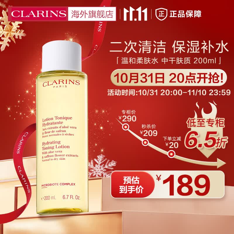 娇韵诗CLARINS温和柔肤水黄水200ml补水保湿爽肤水柔肤水化妆水法国进口高性价比高么？