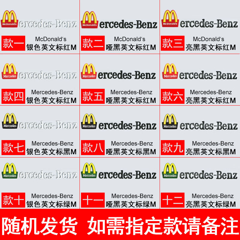 幻若琳专用于奔驰改装英文字母贴mercedes-benz车标后