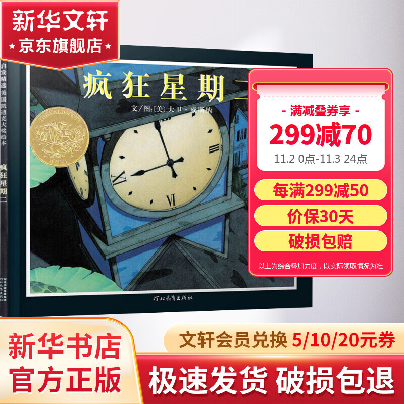 疯狂星期二 清华附小推荐 凯迪克金奖绘本 启发童书馆绘本 儿童读物属于什么档次？