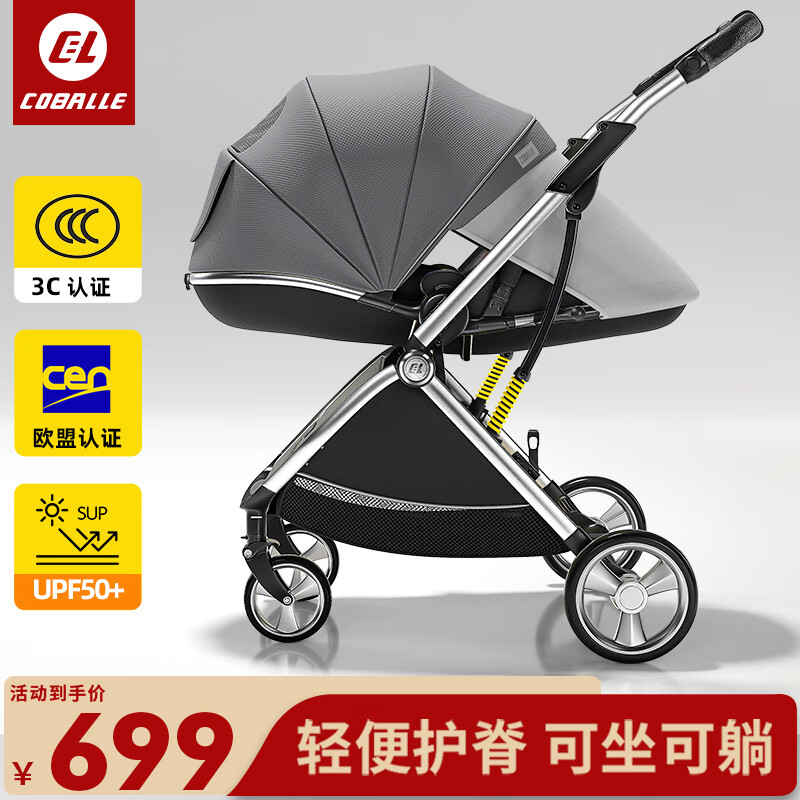 酷贝乐（coballe）婴儿推车可坐可躺双向婴儿车轻便折叠儿童高景观新生宝宝bb手推车 星空灰(轻巧便携+全罩遮阳)使用感如何?