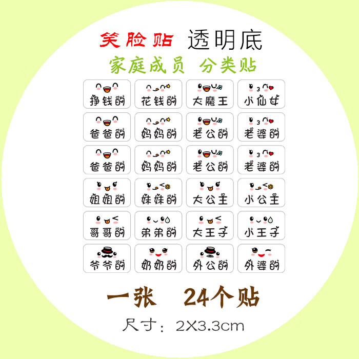 山头林村家庭成员称呼防水贴纸 筷子杯子脸脚盆区分姓名防水不干胶贴