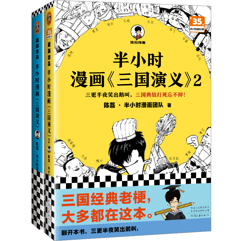 【已更新至第63本】半小时漫画系列 中国史世界史中国地理故宫航天史记世界名著党史古诗词唐诗宋词论语经济学哲学史科学史青春期社交篇红楼梦西游记三国演义水浒传宇宙大爆炸全套 二混子陈磊著 百科 【套装2册