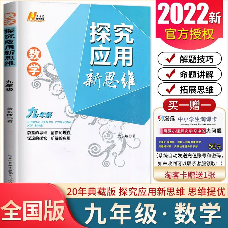 【通用版】2022全新正版 探究应用新思维数学9年级/九年级/初三 上下册全一册通用