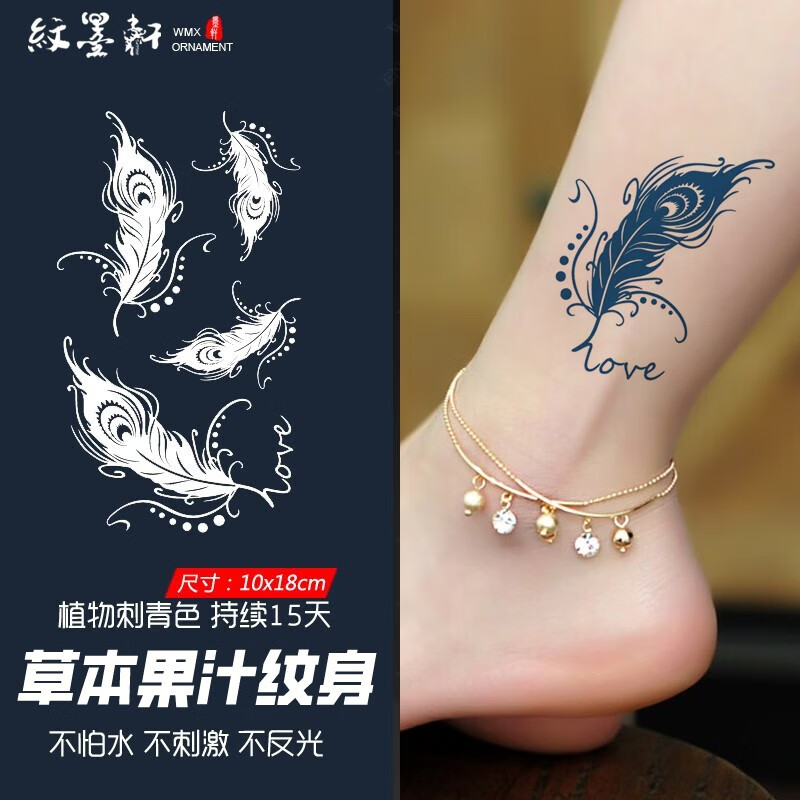 纹墨轩持续15天草本果汁手绘羽毛纹身贴防水刺青手臂脚踝锁骨贴画不