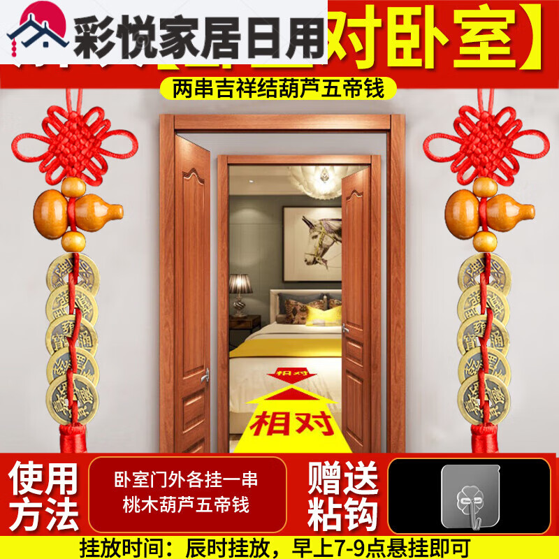 abdt  葫芦五帝钱铜钱解决门对门挂件挂门上门口家用对厕所对卧室压门