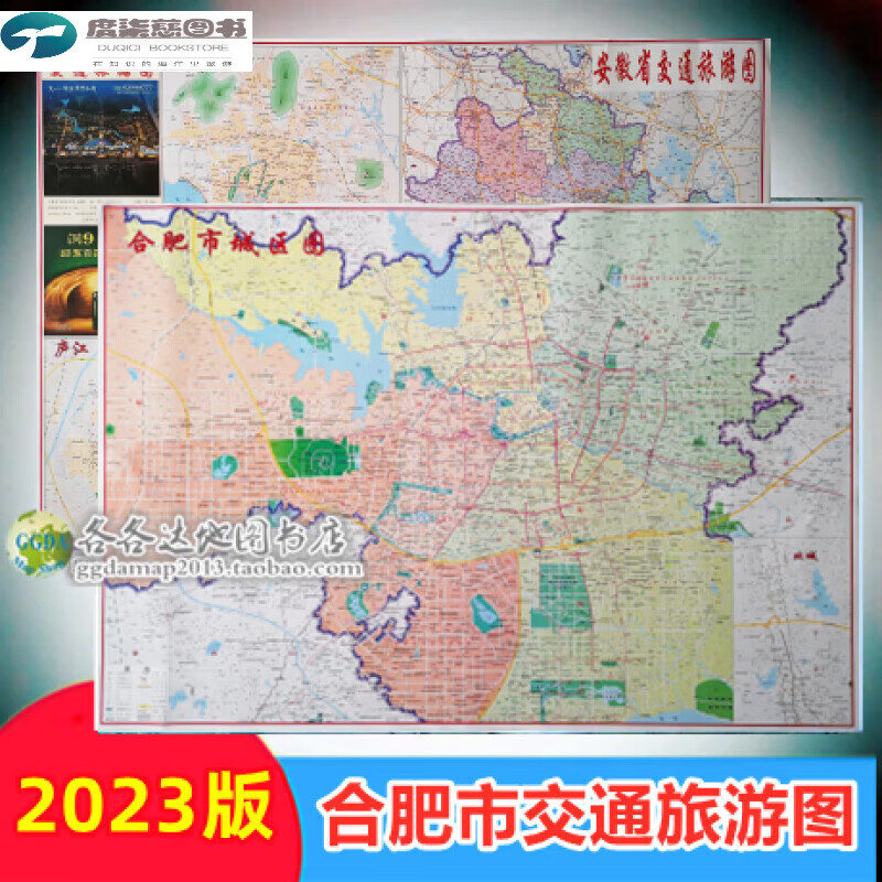 2023年2月版合肥市地图 安徽省交通旅游图合肥市城区图市区图巢湖