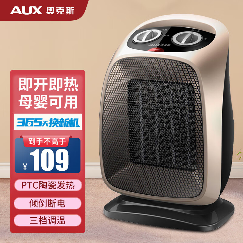 奥克斯（AUX） 奥克斯暖风机 暖气扇暖风扇电热扇 家用立式取暖器热风机摇头宿舍 金色