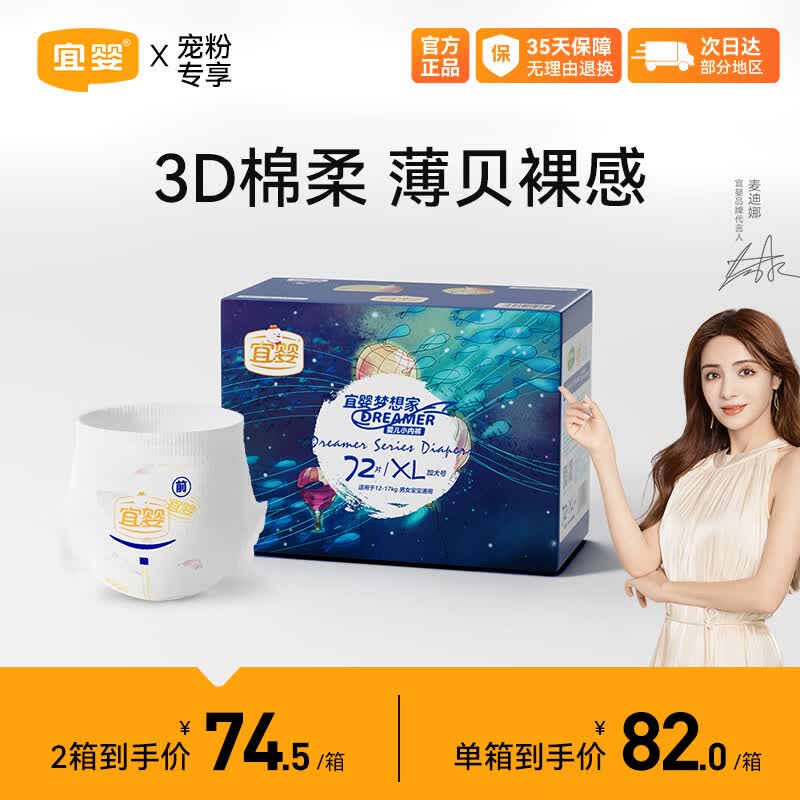 宜婴梦想家全包臀婴儿小内裤箱装XL72超薄透气拉拉裤【11.5-13.5kg】属于什么档次？