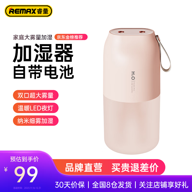 remax睿量【2023新品】加湿器 卧室净化器无线迷你家用办公室桌面车载加水小型usb空气加湿 高雅粉丨电池版【双口大喷雾丨大雾量空气加湿】 2023旗舰款