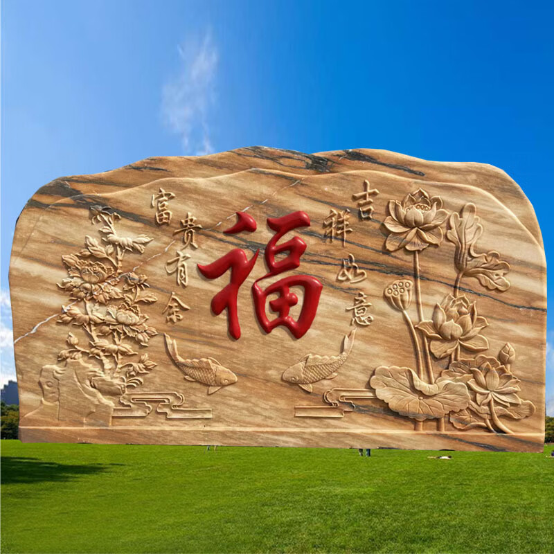 瀛乐 石雕影壁墙晚霞红福字影壁石花岗岩迎客松屏风浮雕别墅庭院摆件