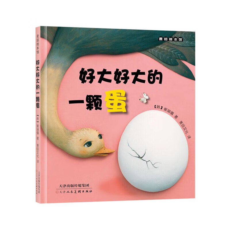 好大好大的一颗蛋麦田绘本馆硬壳精装图画书适合2岁以上共读正版童书
