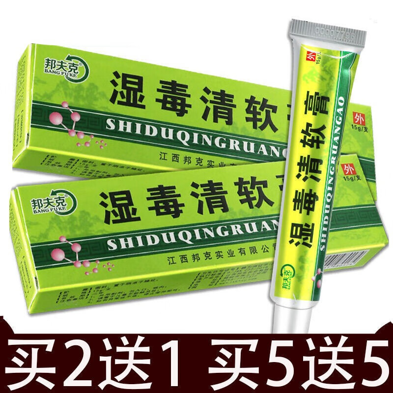 湿毒清软膏 适用于皮炎湿疹股藓癣大腿内侧阴囊潮湿痒肛门痒 一盒价