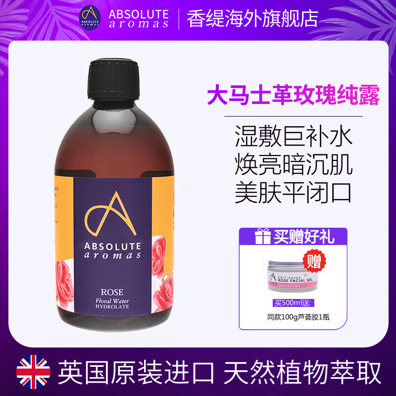 absolutearomas英国香缇进口大马士革玫瑰纯露湿敷爽肤水补水喷雾收缩毛孔化妆水 100ml【有机玫瑰纯露】常规款